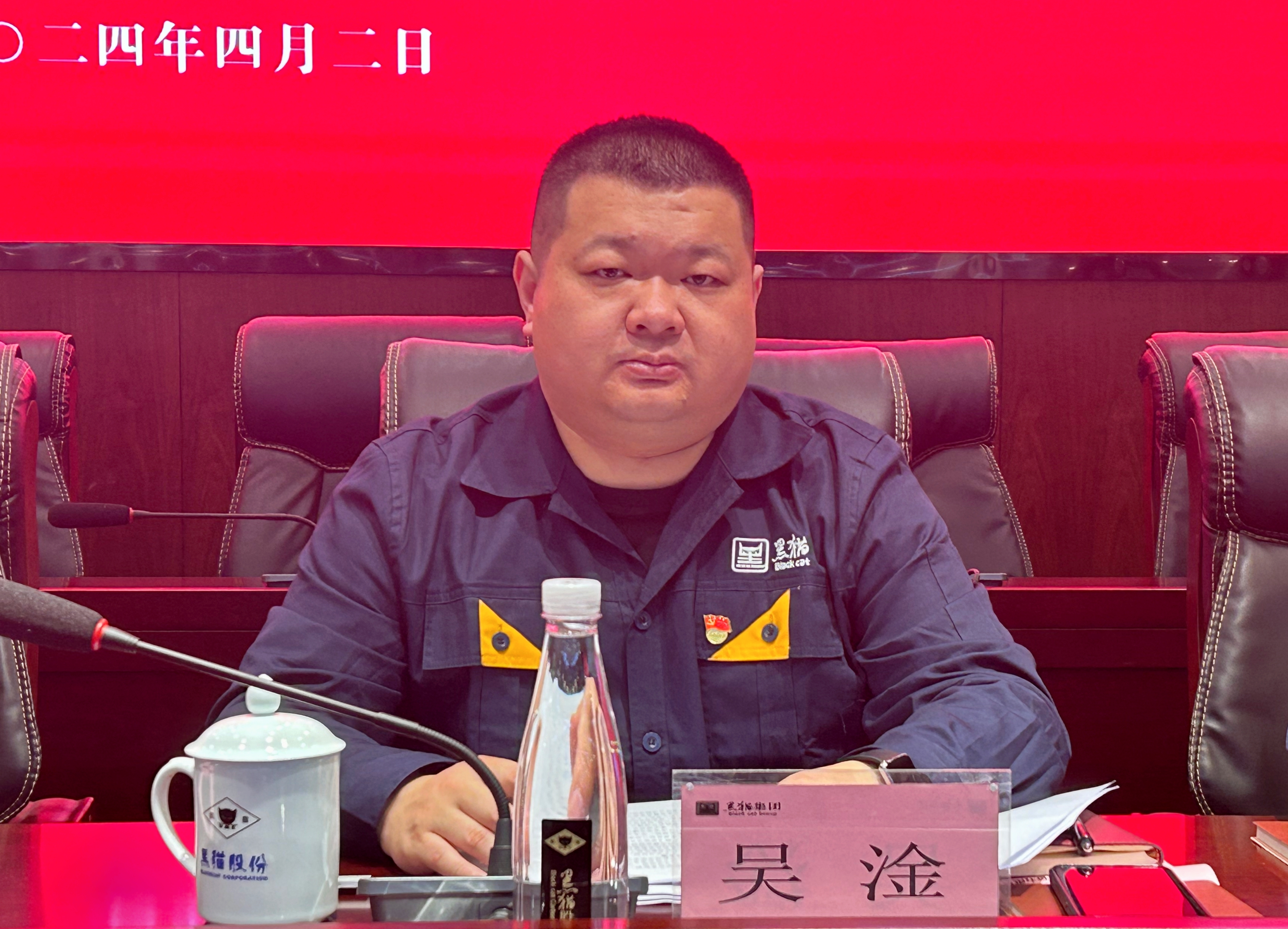 3 黑貓集團(tuán)黨委專(zhuān)職副書(shū)記、工會(huì)主席吳淦出席會(huì)議.jpg